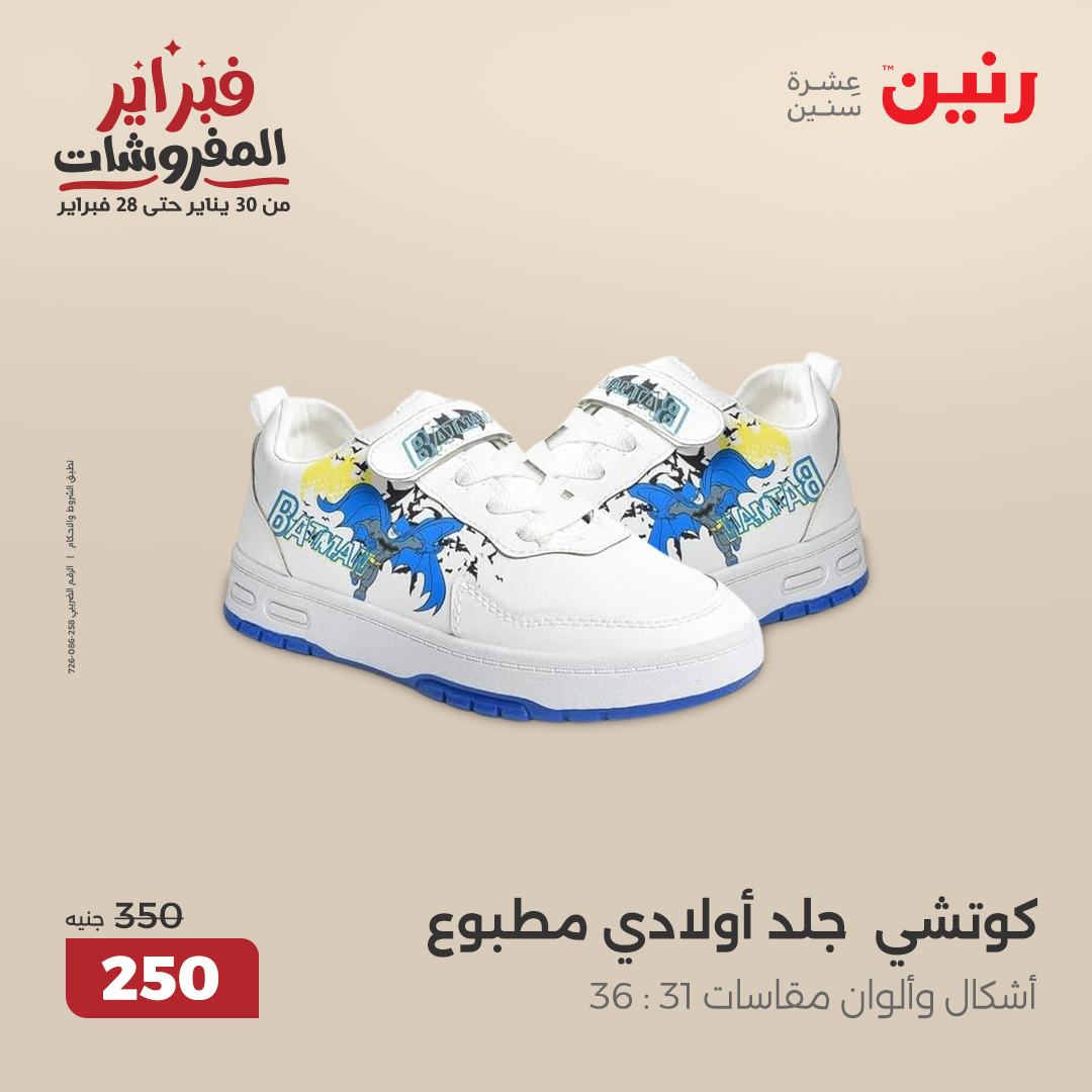 raneen offers from 20feb to 22feb 2025 عروض رنين من 20 فبراير حتى 22 فبراير 2025 صفحة رقم 24